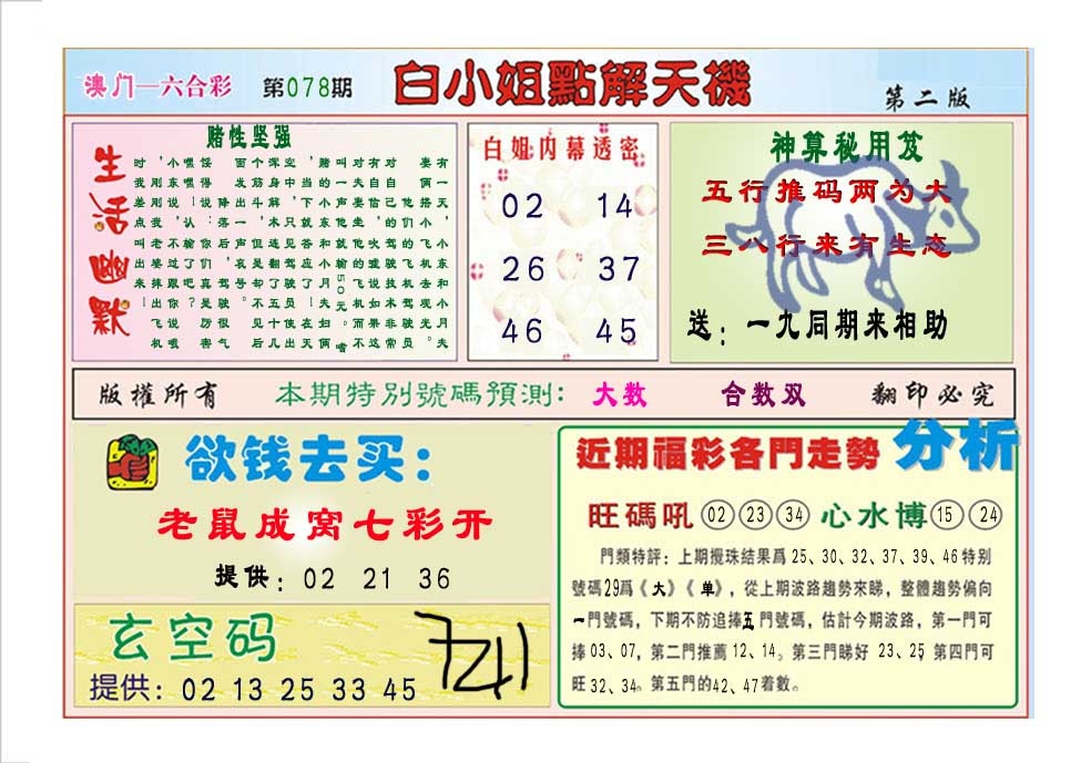 078期白小姐点解天机B[图]