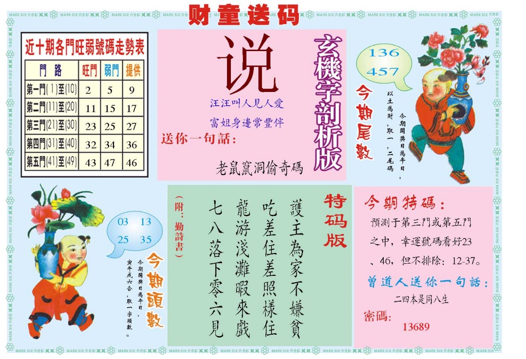 078期财童送宝B[图]