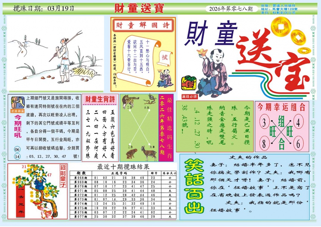 078期财童送宝A[图]